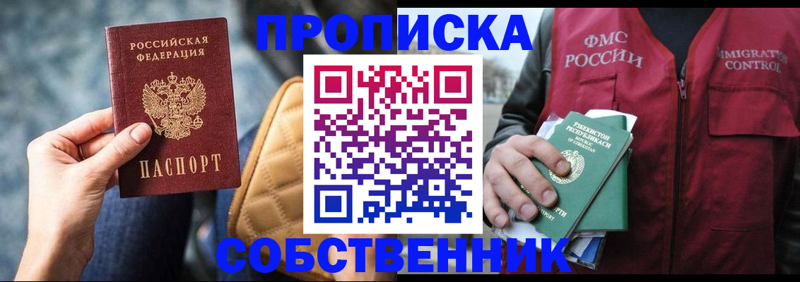 прописка для школы в Нерюнгри