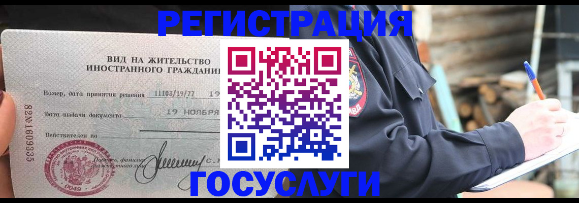 временная регистрация для школы в Нерюнгри