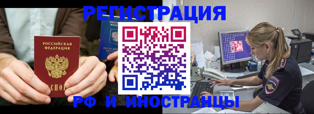 прописка от собственника в Нерюнгри